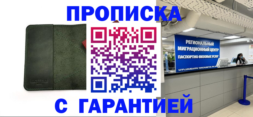 временная прописка в Сегеже
